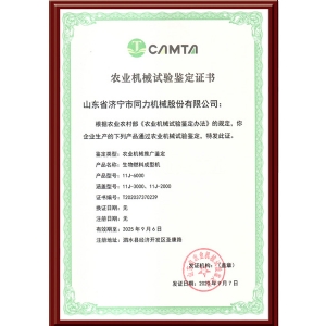 農(nóng)業(yè)機(jī)械試驗(yàn)鑒定證書